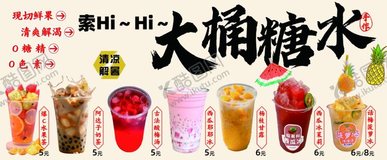 编号：13338306300531054299【酷图网】源文件下载-大桶糖水