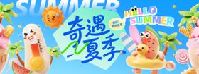 奇遇夏季背景板