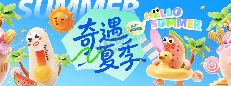 编号：83582705222220129755【酷图网】源文件下载-奇遇夏季背景板