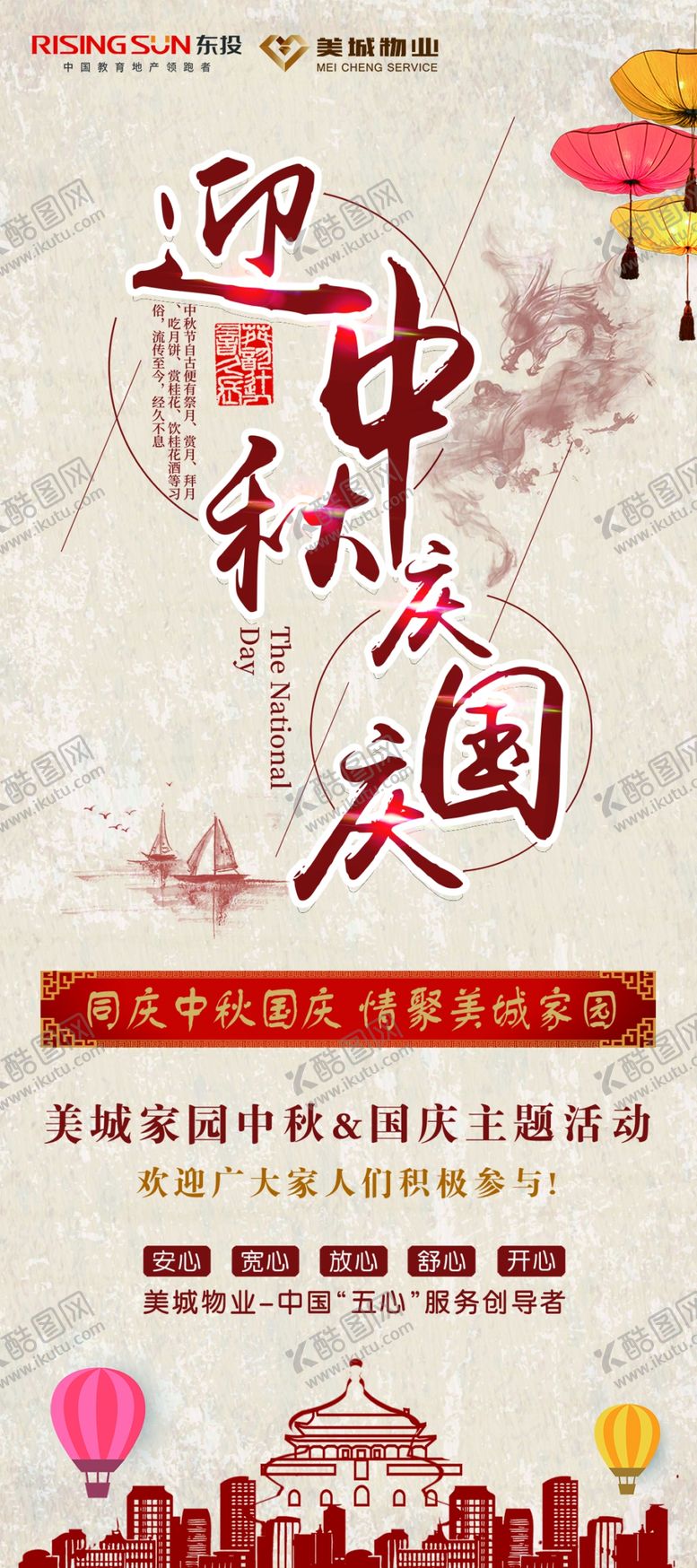 编号：40818107122348059942【酷图网】源文件下载-迎中秋庆国庆