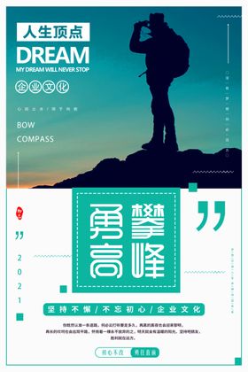 勇攀高峰海报