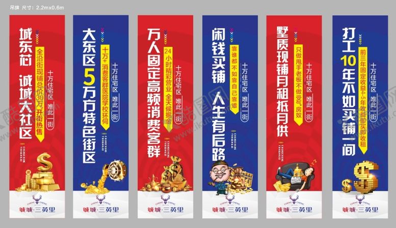 编号：10572909180720260758【酷图网】源文件下载-地产道旗