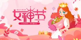 女神节