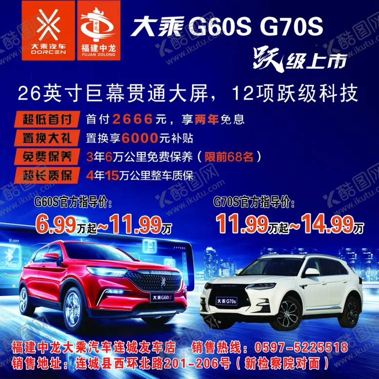 编号：20569807021112416998【酷图网】源文件下载-汽车海报