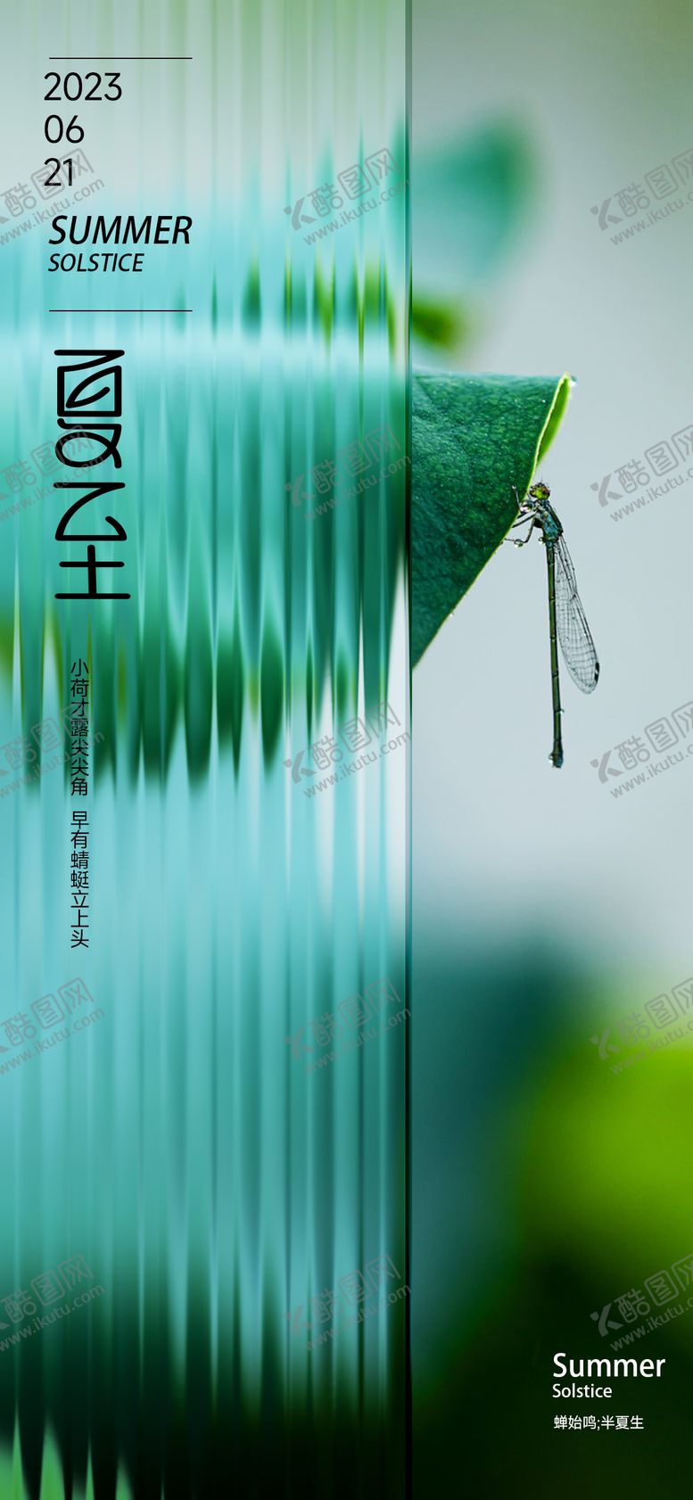 编号：29327612011603297129【酷图网】源文件下载-端午节夏至海报