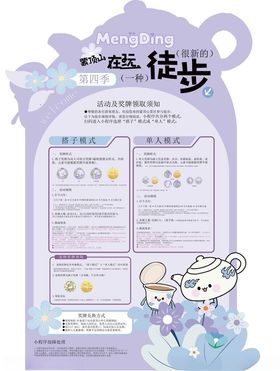 徒步活动宣传页设计展示