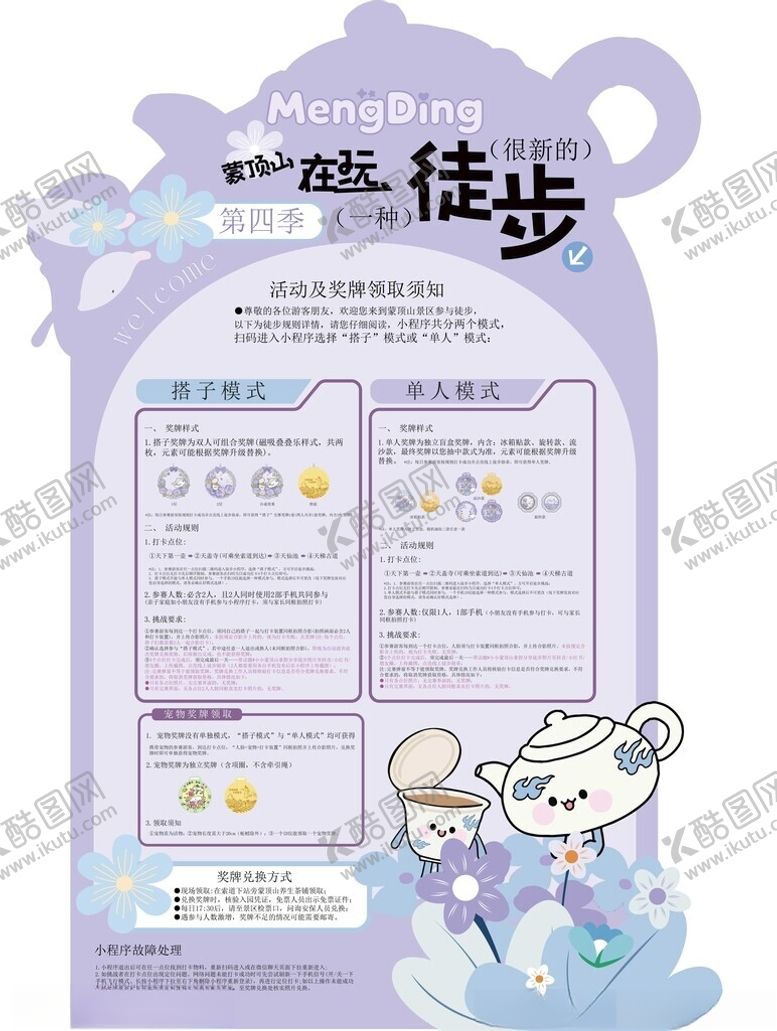 编号：82151210202242428393【酷图网】源文件下载-徒步活动宣传页设计展示
