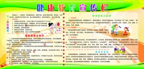 健康教育宣传