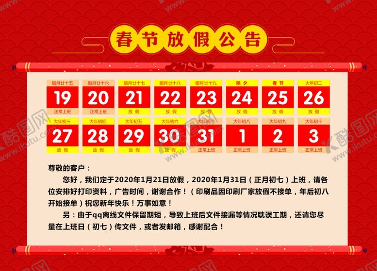 编号：97801210260103006923【酷图网】源文件下载-放假通知