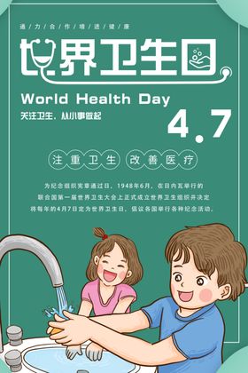 卫生日
