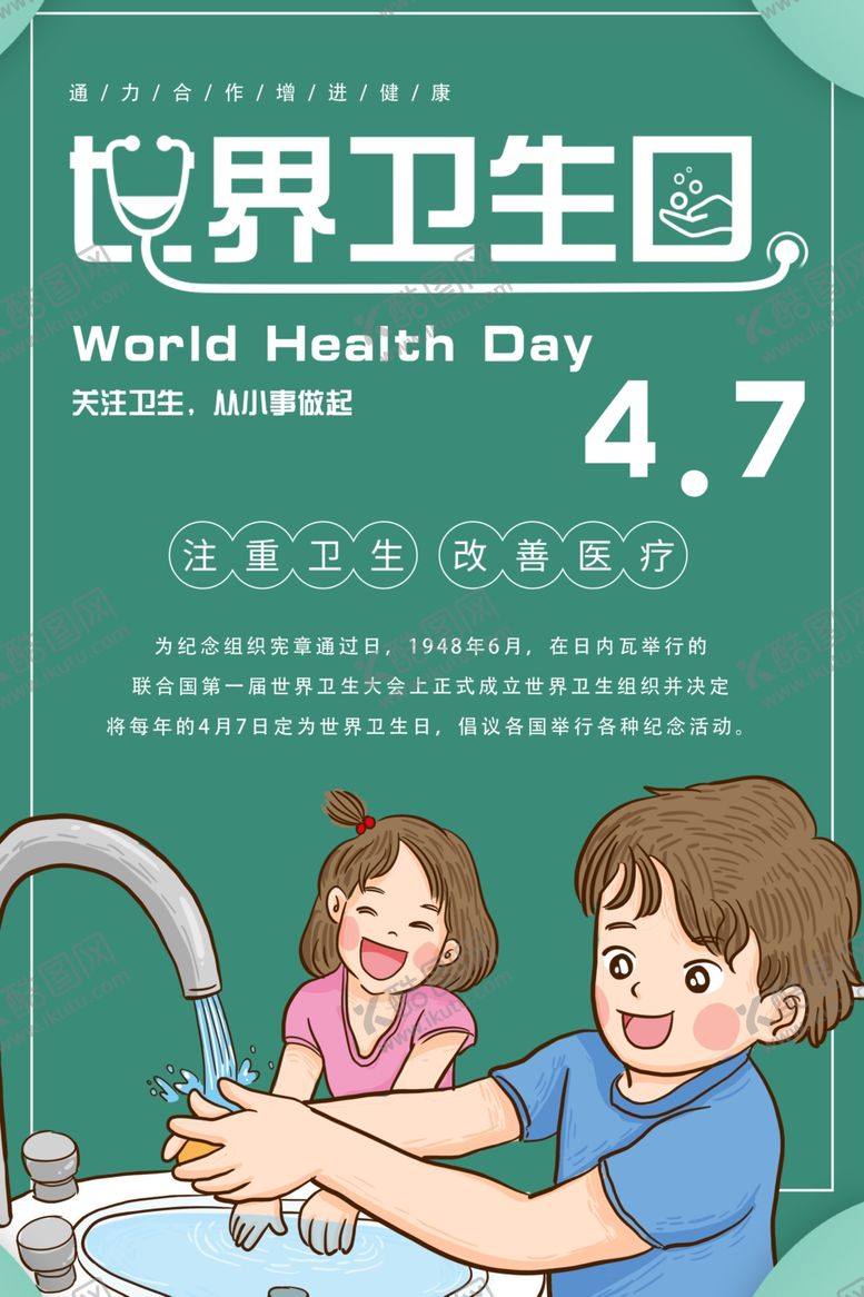 编号：29151005131713212666【酷图网】源文件下载-卫生日