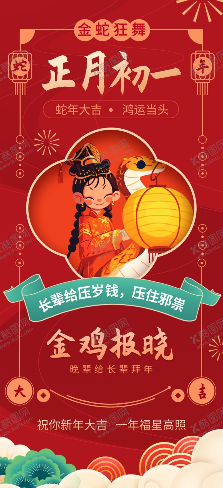 编号：41210302231226327508【酷图网】源文件下载-年俗
