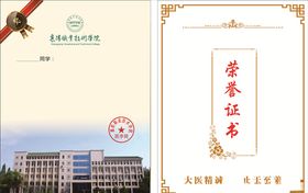 荣誉证书