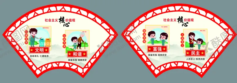 编号：35437510282231366249【酷图网】源文件下载-核心价值观