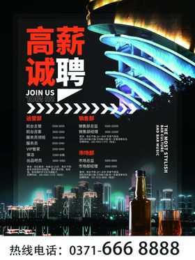 春季招聘海报
