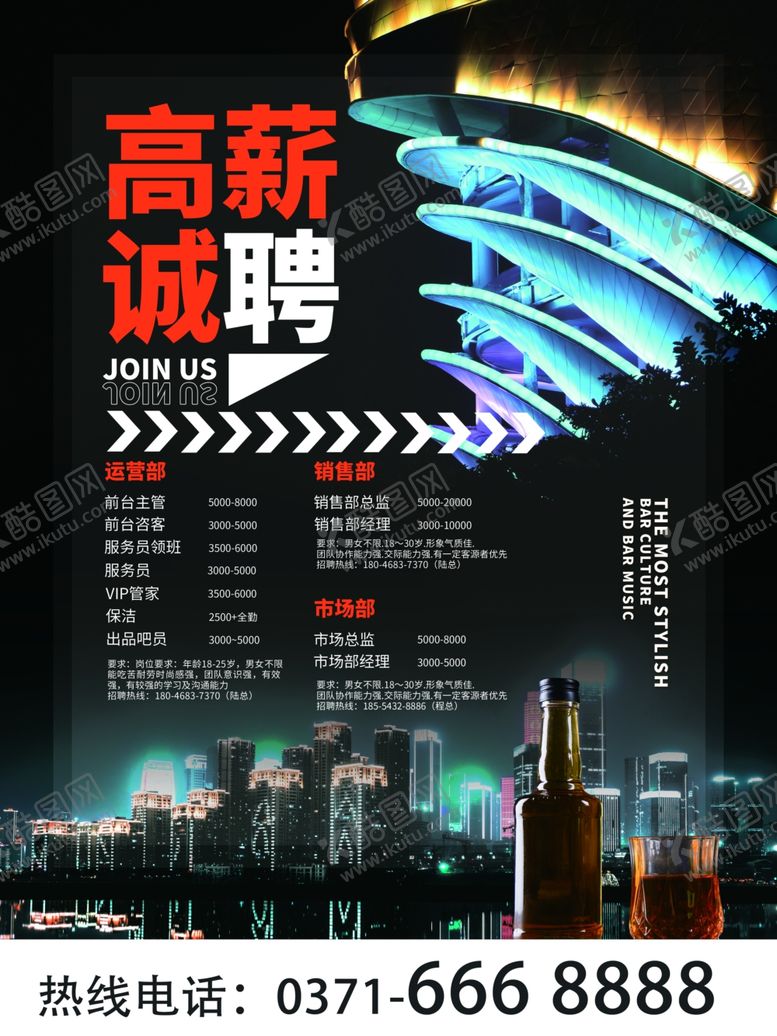 编号：11097204301228474394【酷图网】源文件下载-春季招聘海报