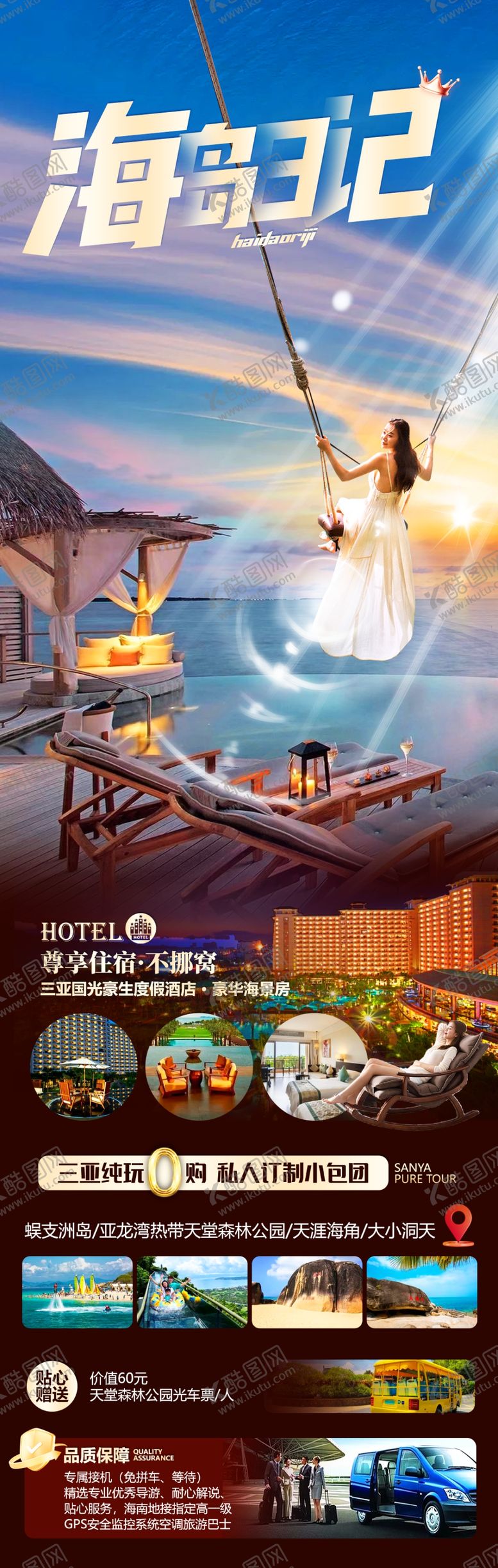 编号：55787001210114573137【酷图网】源文件下载-海南旅游