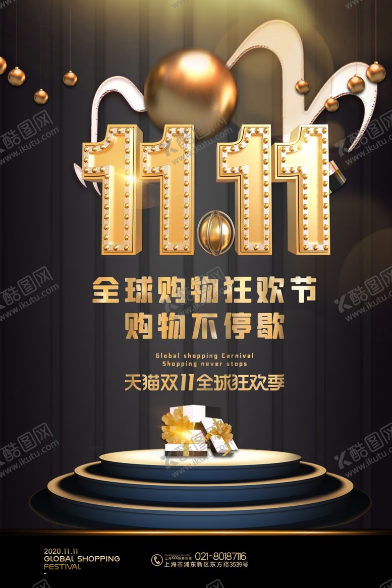 编号：41940406301743489834【酷图网】源文件下载-双十一海报