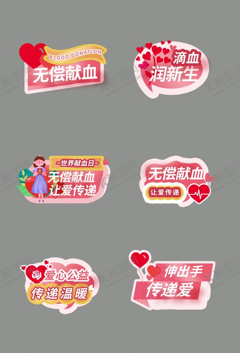 编号：60010812181652548570【酷图网】源文件下载-献血手举牌