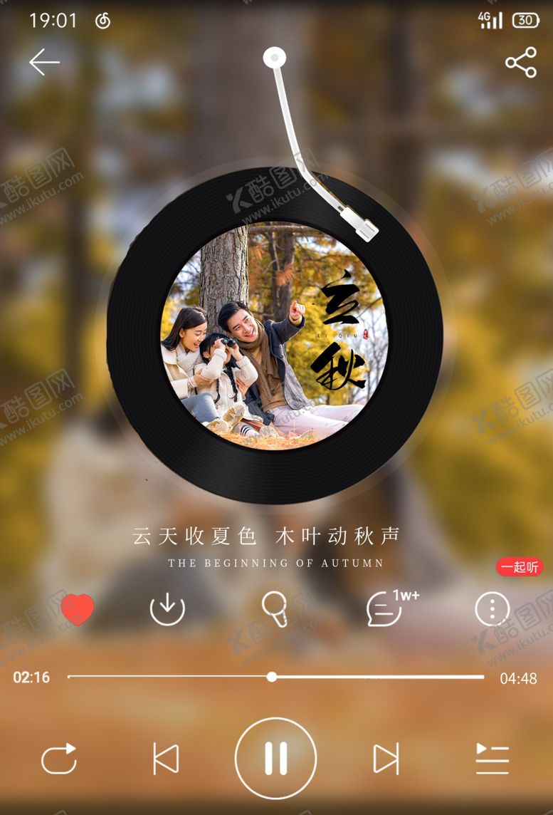 编号：74479909281706001529【酷图网】源文件下载-立秋