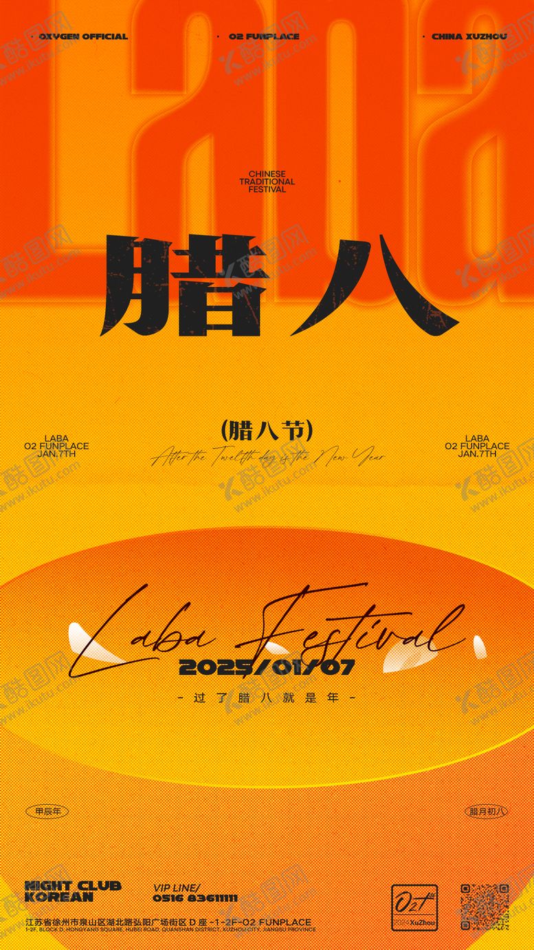 编号：19907201151730041697【酷图网】源文件下载-腊八节海报