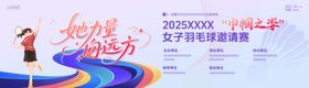 女子羽毛球比赛海报背景