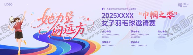 编号：40519310222134173606【酷图网】源文件下载-女子羽毛球比赛海报背景