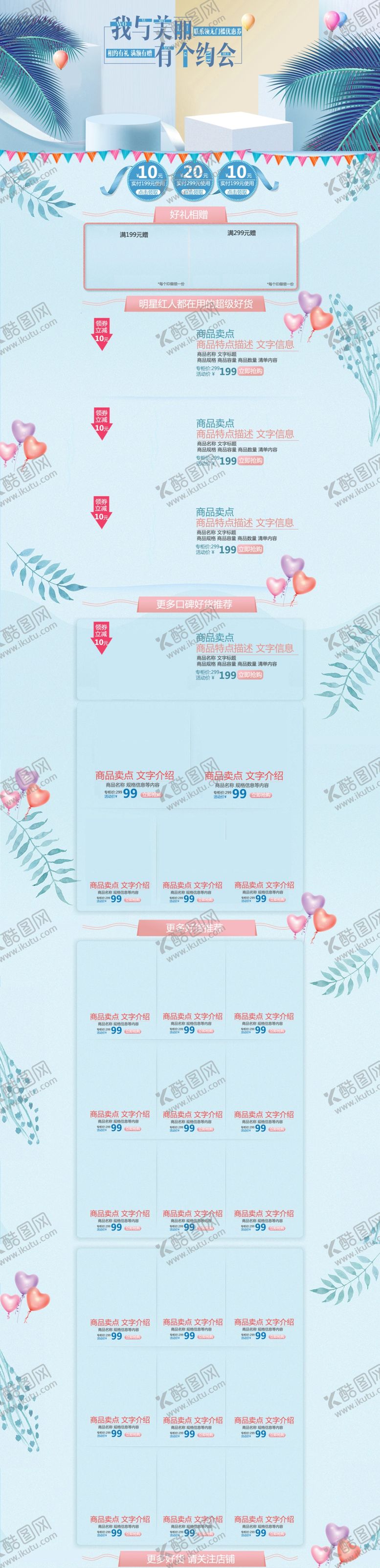 编号：11655112082008159552【酷图网】源文件下载-电商促销店铺装修首页