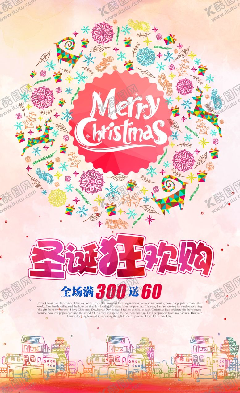 编号：73200405120157474926【酷图网】源文件下载-水彩风圣诞节海报设计素材