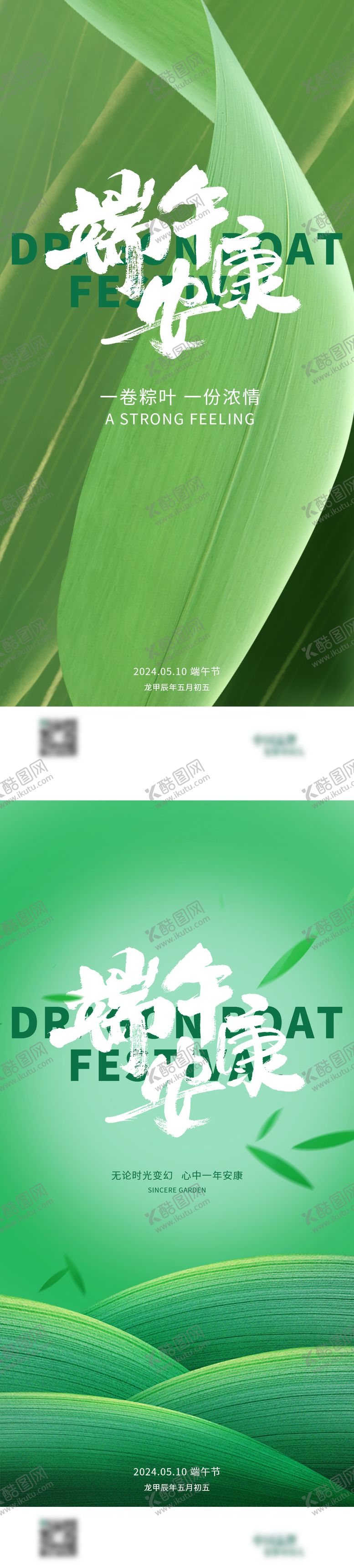 编号：91332105161246131189【酷图网】源文件下载-端午节海报