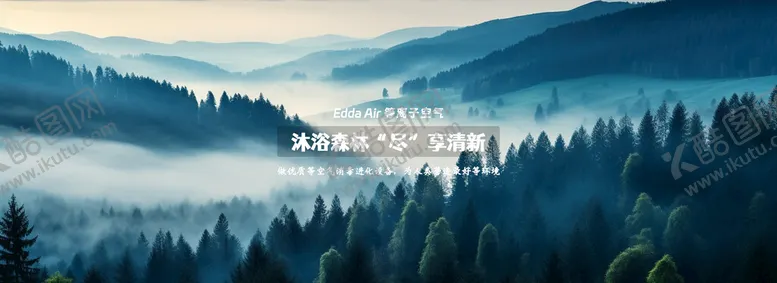 编号：75301809170339162803【酷图网】源文件下载-森林新鲜空气banner图