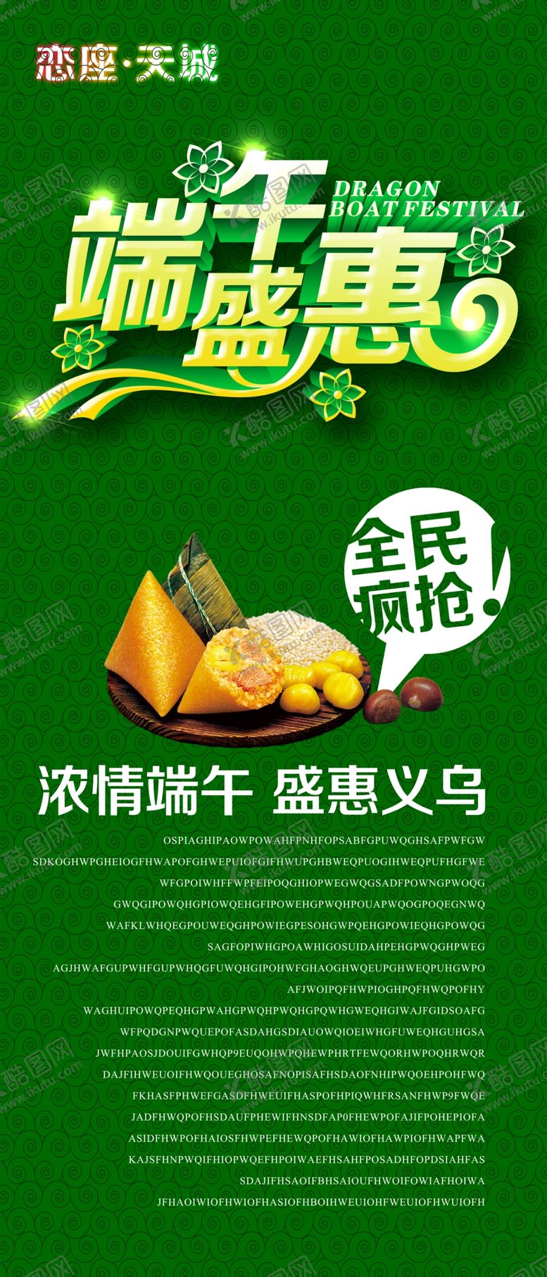 编号：10786910171335217949【酷图网】源文件下载-端午