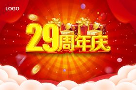29周年店庆