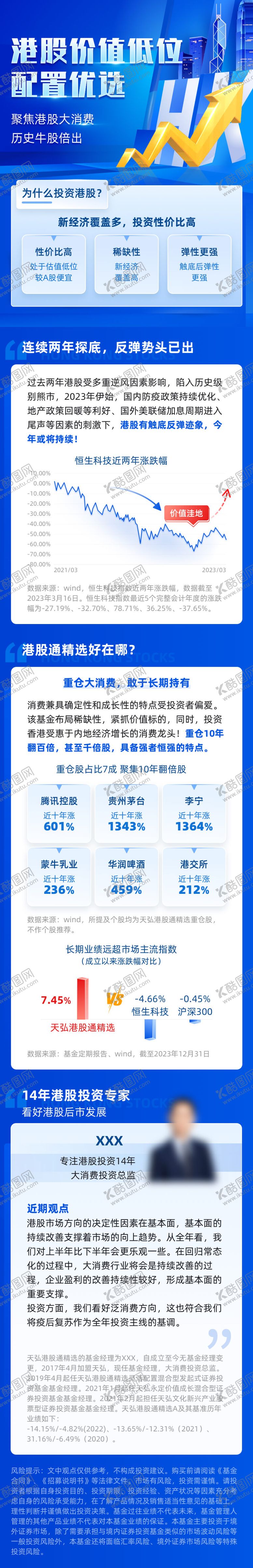 编号：48797406160010399616【酷图网】源文件下载-港股通精选场景页专题设计