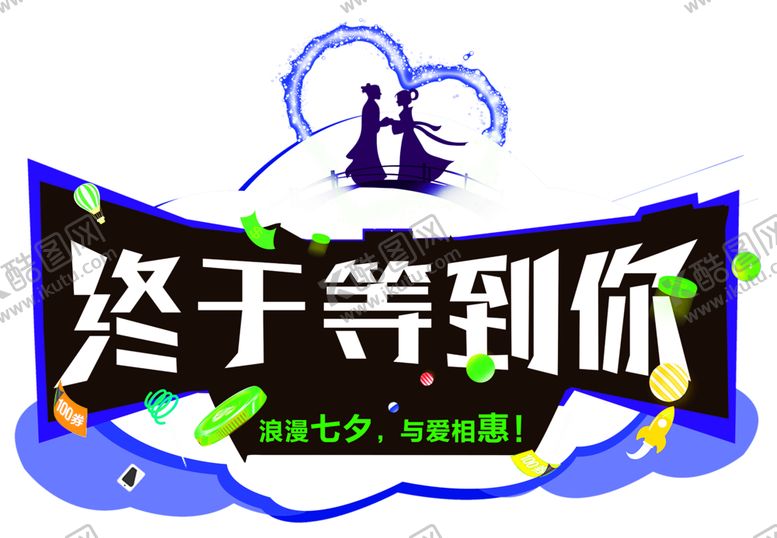 编号：80314910110618487161【酷图网】源文件下载-浪漫素材