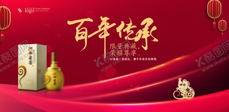 编号：26086609101508366821【酷图网】源文件下载-白酒