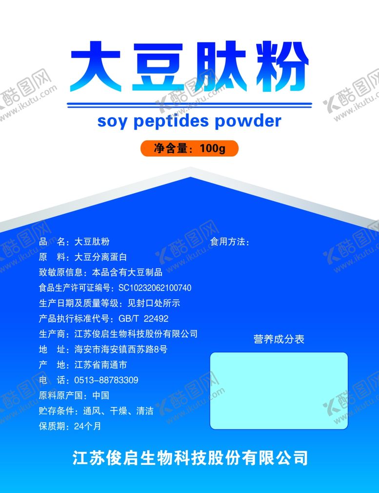 编号：74407509260652498323【酷图网】源文件下载-大豆肽粉