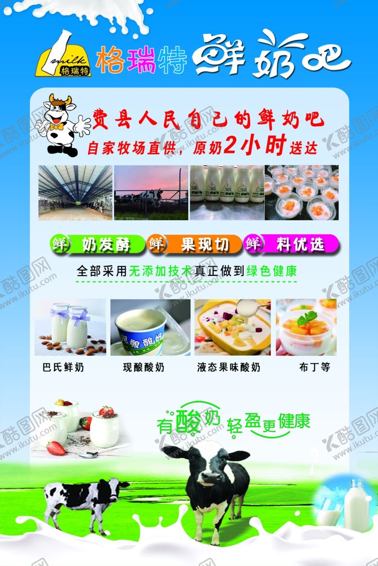 编号：42989503070559467159【酷图网】源文件下载-鲜奶吧宣传单