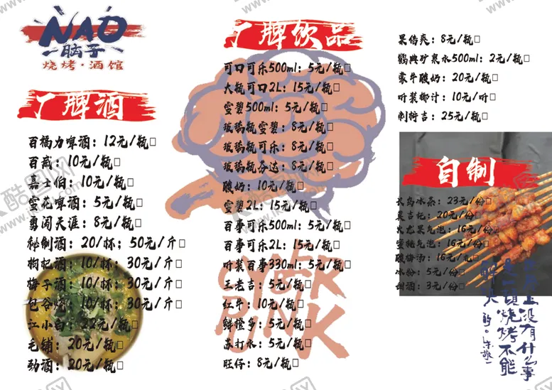 编号：92131212110003121211【酷图网】源文件下载-脑子烧烤