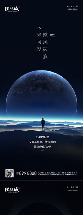 地产招聘系列海报