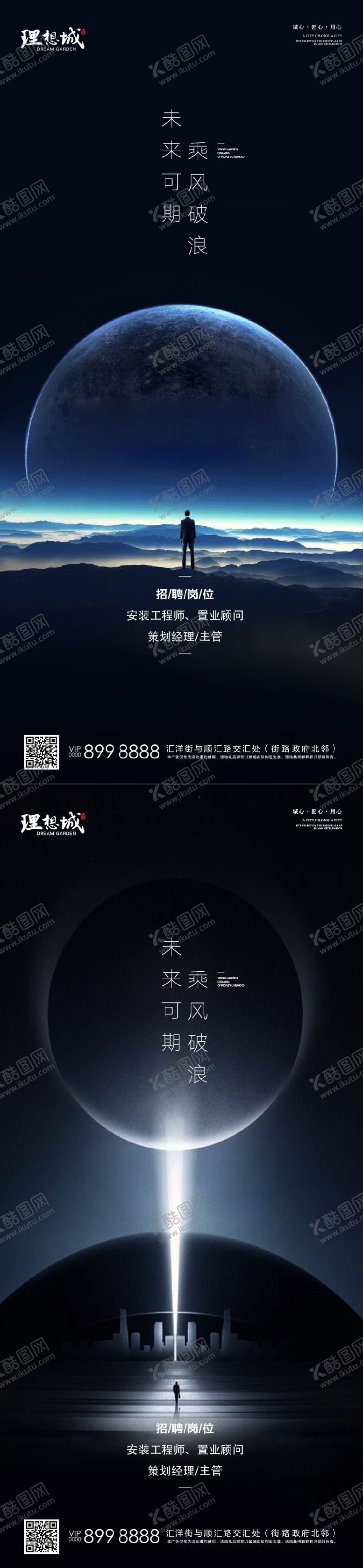 编号：40322611251719111925【酷图网】源文件下载-地产招聘系列海报