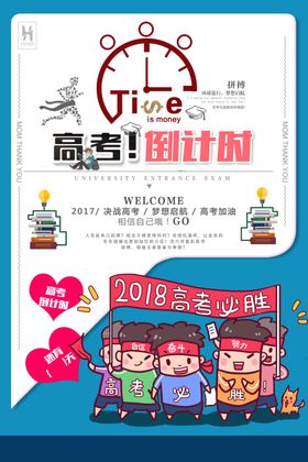 高考倒计时
