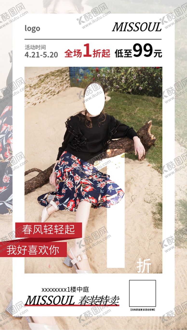 编号：37820510010311104637【酷图网】源文件下载-服装海报