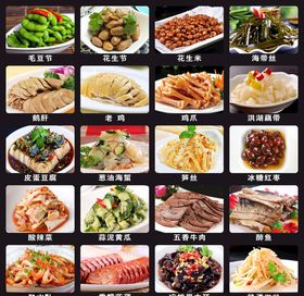 饭店菜牌冷菜价格表