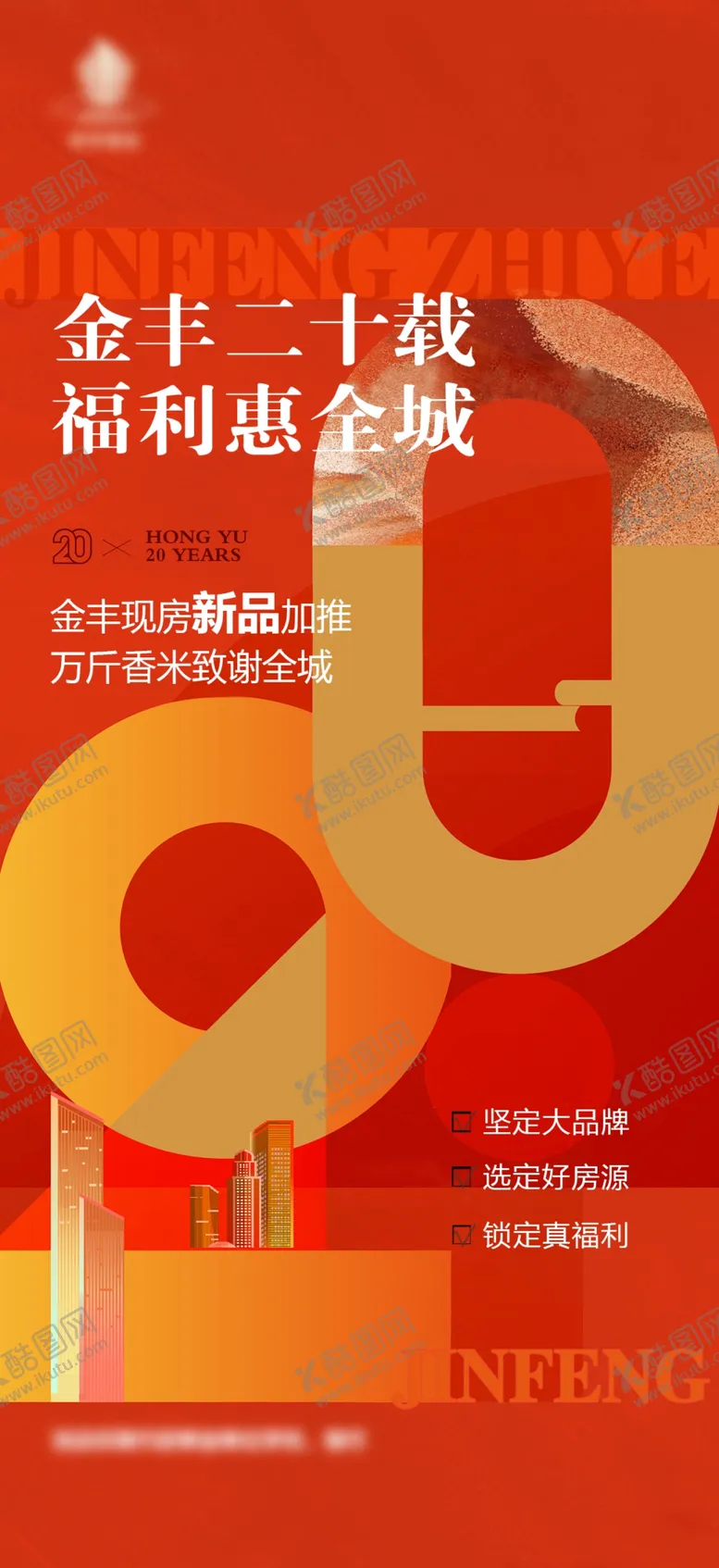 编号：33095302260121587606【酷图网】源文件下载-20周年庆