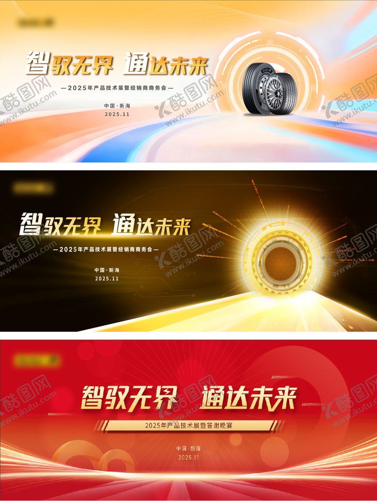 编号：96205704071826088131【酷图网】源文件下载-科技产品发布会展销会主背景海报