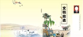 文学艺术作品集