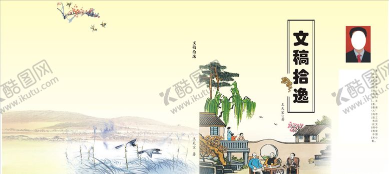 编号：95419407091028587579【酷图网】源文件下载-文学艺术淡雅封面