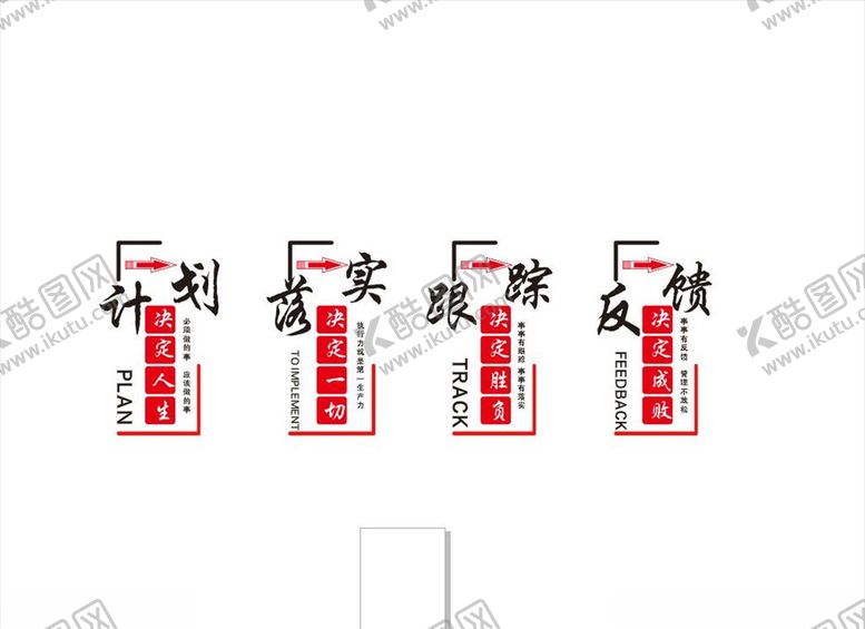 编号：14685610020410238846【酷图网】源文件下载-企业励志计划落实跟踪反馈