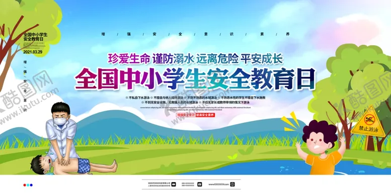 编号：43030403311519319166【酷图网】源文件下载-安全教育日